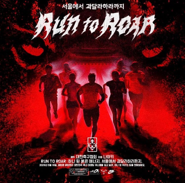 대한축구협회, 5월 16일 월드컵 최종 명단 발표...광화문서 팬들과 함께