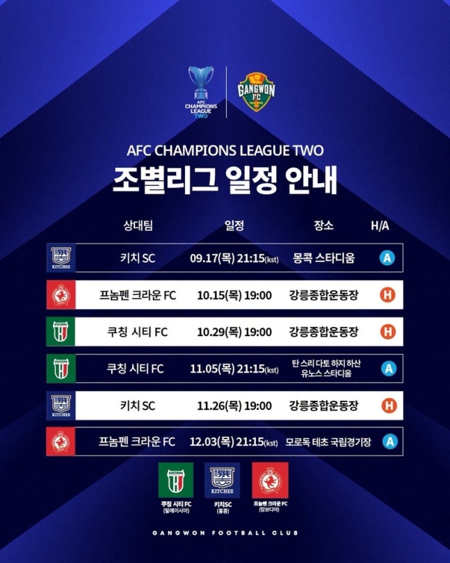 강원FC ACLT 일정 확정…홍콩 원정으로 개막전