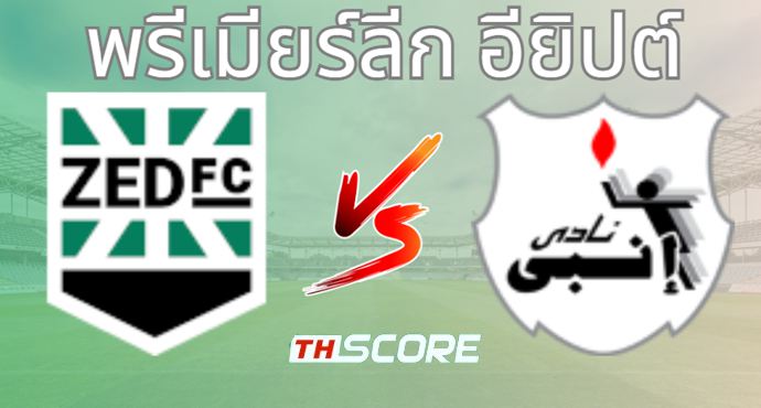 วิเคราะห์บอล เซด เอฟซี VS เอนพ์พี