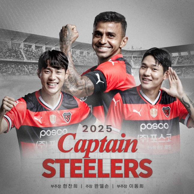 포항, 2025시즌 주장단 발표...주장 완델손 +부주장 한찬희-이동희