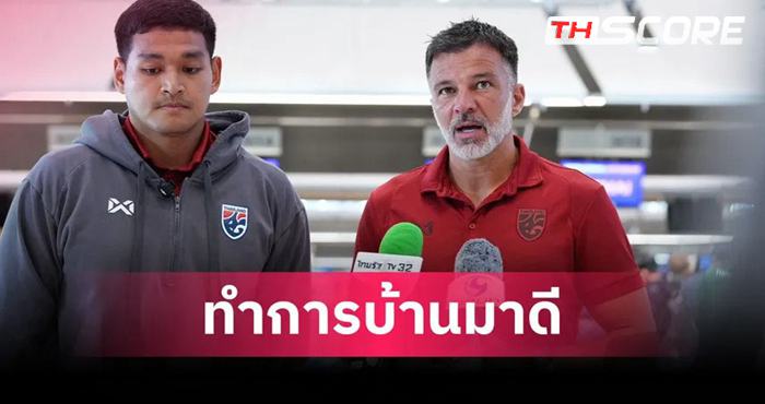 ฮัดสันมั่นใจช้างศึกพร้อมดวลสิงคโปร์ ตั้งเป้าบุกคว้าชัยชิงความได้เปรียบนัดแรก