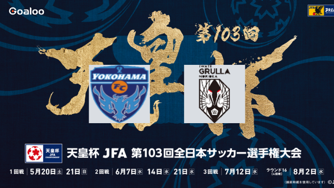Yokohama FC VS Grulla Morioka Prediction Japan Emperor's Cup