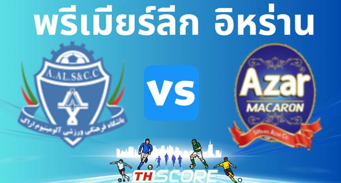 วิเคราะห์บอล อลูมิเนียม อารัก เอฟซี VS บาดราน เอฟซี