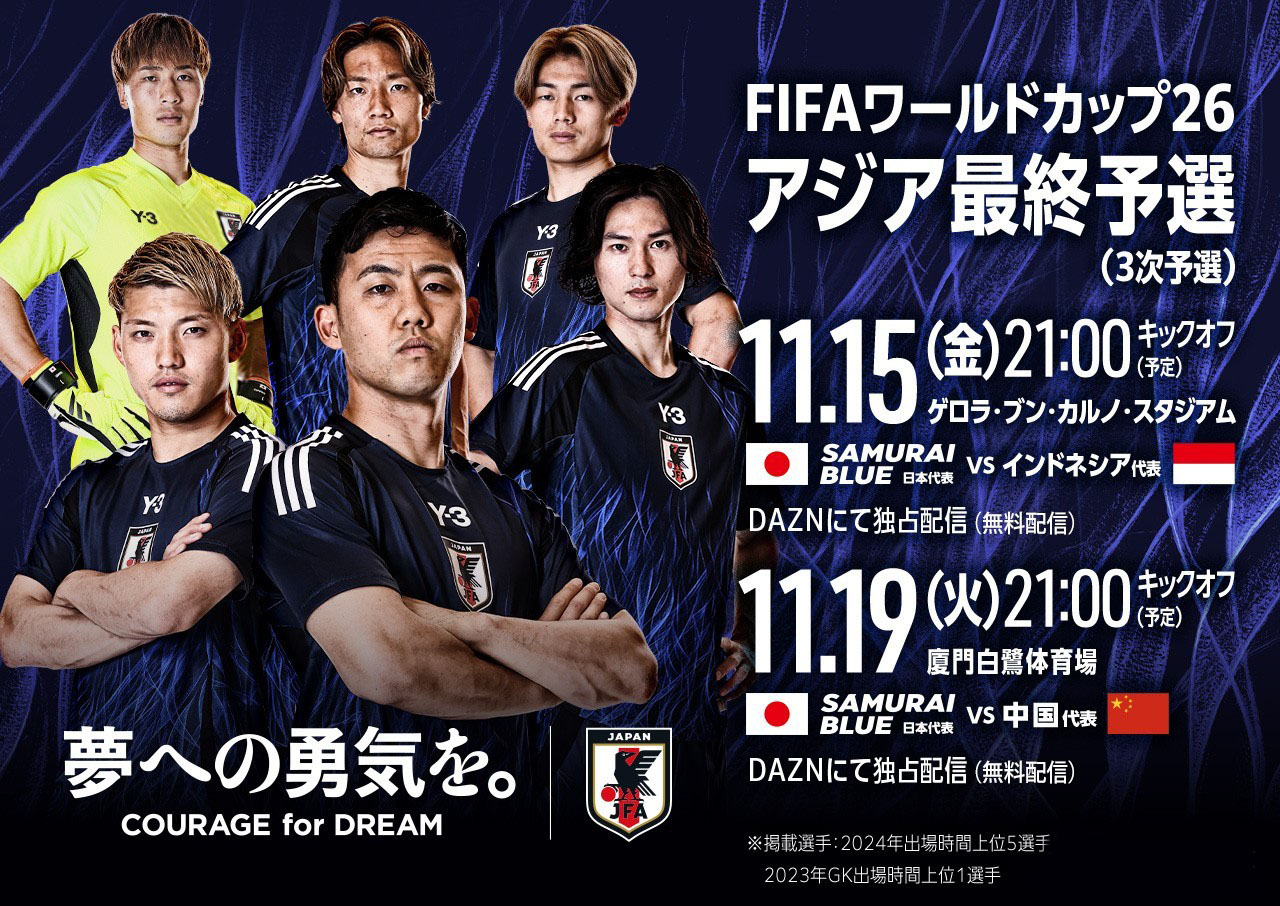 DAZN Japan will broadcast Japan’s away matches against China and Indonesia in the AFC 18-team qualifiers for free