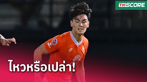 มีใครสู้บ้าง? สะพัด ราชบุรี ตัั้งค่าตัว 