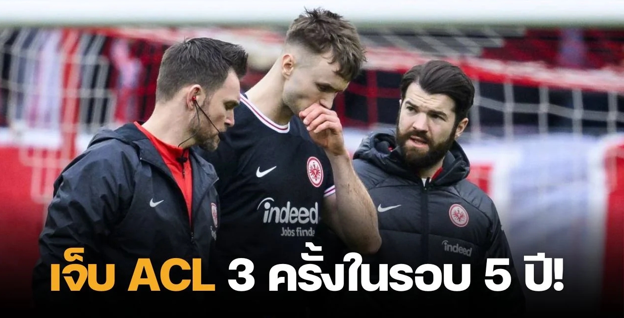 คนดวงซวย “คาลายด์ซิช” กองหน้าตัวยืมจากวูล์ฟส์ เจ็บ ACL 3 ครั้งในรอบ 5 ปี