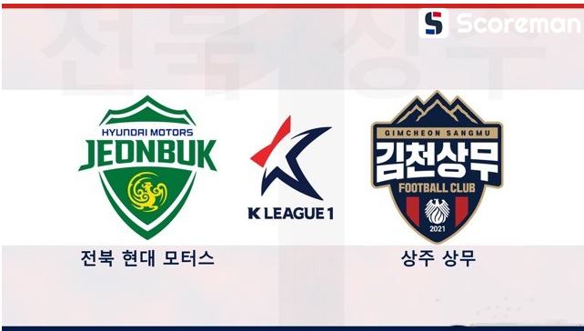 2월16일 K리그 1 - 전북 VS 김천상무 분석 프리뷰