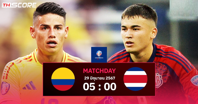 วิเคราะห์บอล -โคลัมเบีย VS คอสตาริกา-28.06.2024