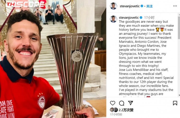 อำลาด้วยแชมป์ UECL-โยเวติช วัย 34 ปี โพสต์ข้อความอำลาโอลิมเปียกอส