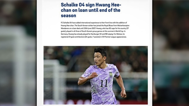 황희찬, 샬케04로 임대‥5년 만에 독일 무대 복귀