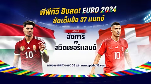 ลิงก์ดูบอลสดยูโร 2024 ฮังการี พบ สวิตเซอร์แลนด์ เสาร์ที่ 15 มิ.ย. 67