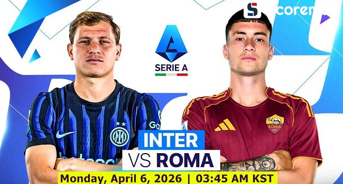 4월6일 세리에 A - 인터밀란 VS AS 로마 해외축구 분석 프리뷰