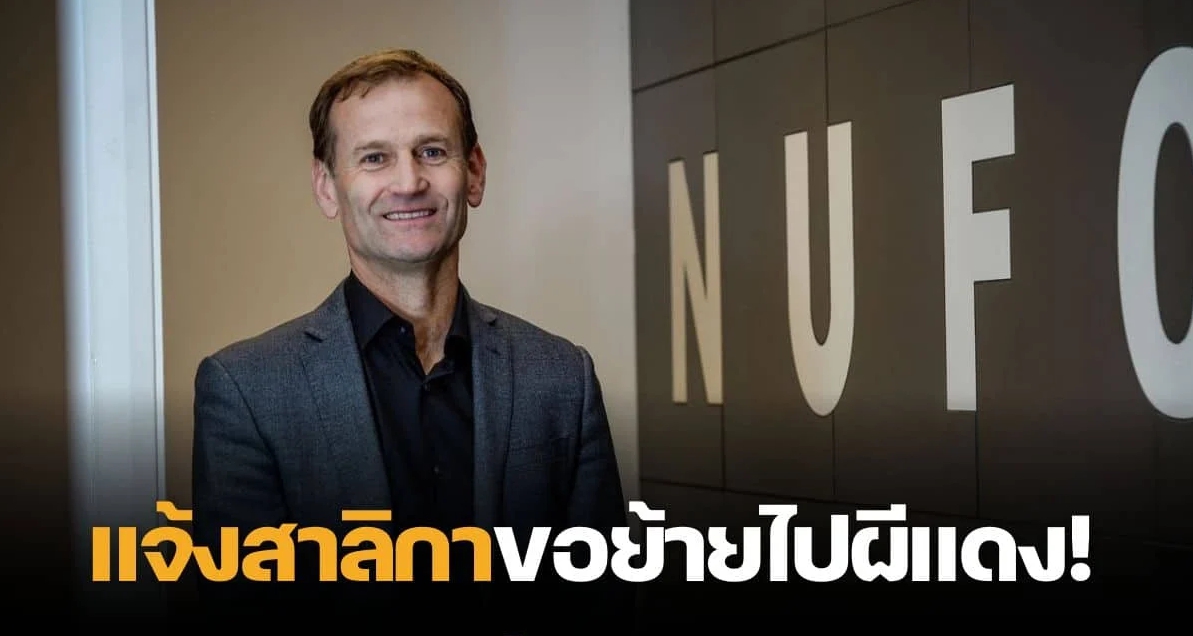 เข้าทาง โหม “แอชเวิร์ธ” แจ้งนิวคาสเซิ่ล ขอย้ายออกรับงานที่ “แมนยู”