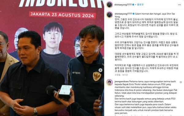 신태용 감독, '뒤통수 경질'에도 인니 응원 