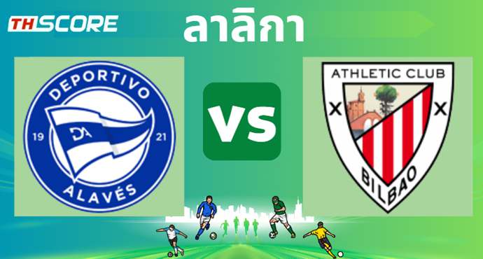 วิเคราะห์บอล อลาเบส VS แอธเลติก บิลเบา