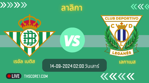 วิเคราะห์บอล เรอัล เบติส VS เลกาเนส