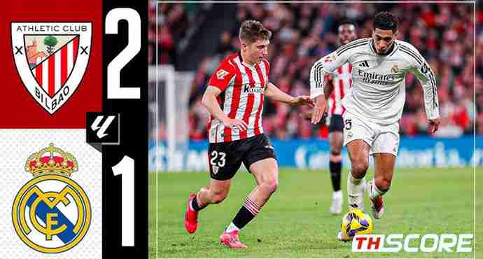 ชนะสามนัดติดต่อกันสิ้นสุด！แอธเลติก บิลเบา 1-2 เรอัล มาดริด