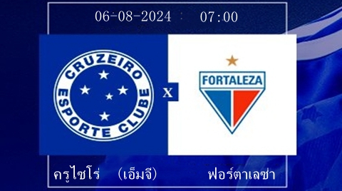 วิเคราะห์บอล ครูไซโร่  (เอ็มจี) VS ฟอร์ตาเลซ่า
