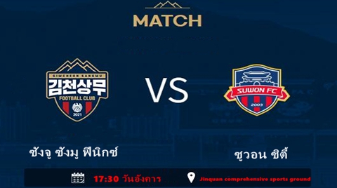เค-ลีกเปิดเกมวันนี้ ซังจู ซังมู ฟีนิกซ์ พบ ซูวอน ซิตี้
