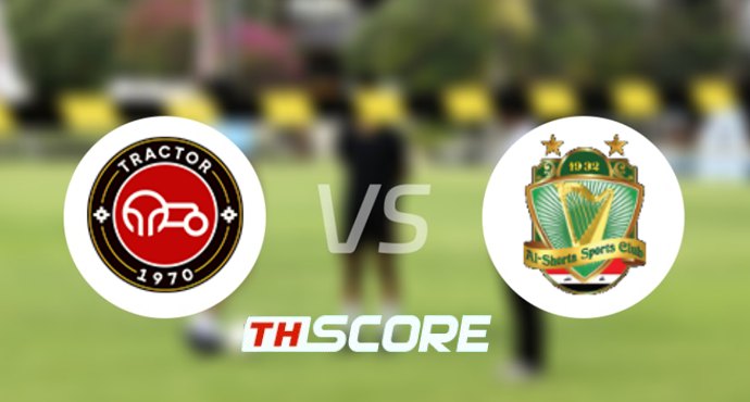 วิเคราะห์บอล【เอเอฟซี แชมเปี้ยนส์ ลีก】แทรคเตอร์ ซาซี่ ทาบริซ VS อัล โชลต้า