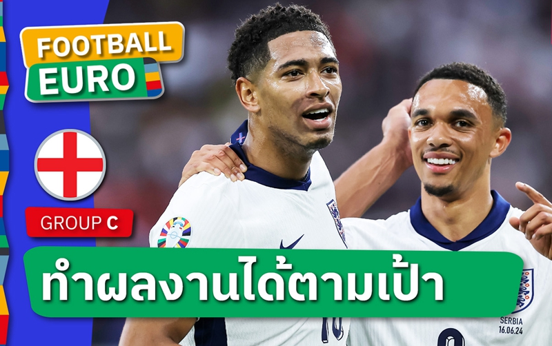 เริ่มต้นดีมีชัยไปกว่าครึ่ง ! เทรนต์ หัวใจพองโตมีส่วนช่วย อังกฤษ ชนะ เซอร์เบีย