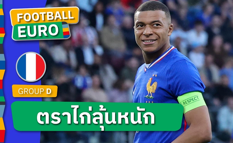 ฝรั่งเศส วุ่นแล้ว! คิลิยัน เอ็มบัปเป้ ป่วยชวดซ้อมร่วมกับพรรคพวก