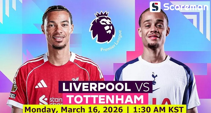 3월16일 잉글랜드 프리미어리그 - 리버풀 VS 토트넘 해외축구 분석 프리뷰