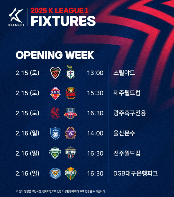 K리그1 2025 시즌 일정 발표…개막전은 포항 vs 대전