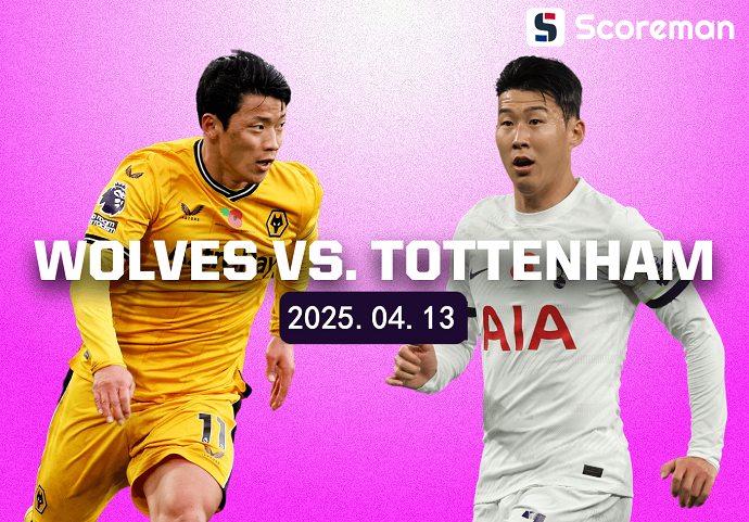 4월13일 잉글랜드 프리미어리그 - 울버햄튼 VS 토트넘 축구분석 프리뷰
