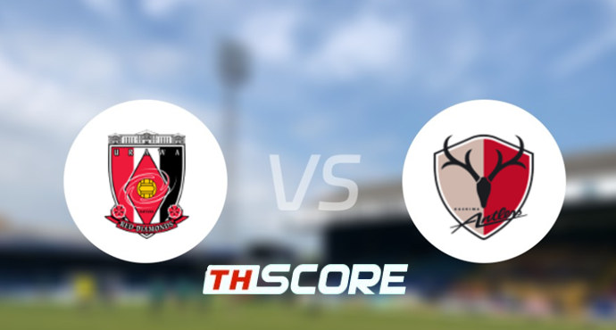 ⚽ วิเคราะห์บอล เจลีก ดิวิชัน 1 : อูราวะ เรด ไดมอนส์ vs คาชิม่า แอนท์เลอร์ส