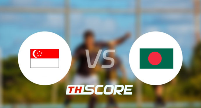 วิเคราะห์บอล FIFA ASEAN Cup ：สิงคโปร์ VS บังกลาเทศ