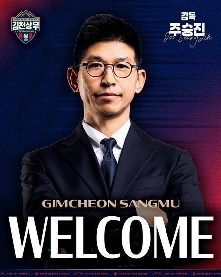 K리그1 김천 상무, 새 사령탑에 주승진 감독 선임...“공격 축구 선보이겠다”