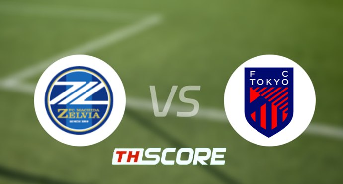 วิเคราะห์บอล【เจลีก ดิวิชัน 1】มาชิดา เซลเวีย VS เอฟซี โตเกียว