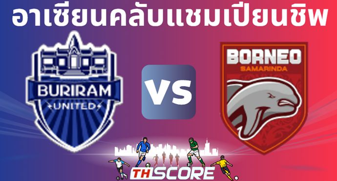วิเคราะห์บอล บุรีรัมย์ ยูไนเต็ด VS ปูซามาเนีย บอร์เนียว เอฟซี