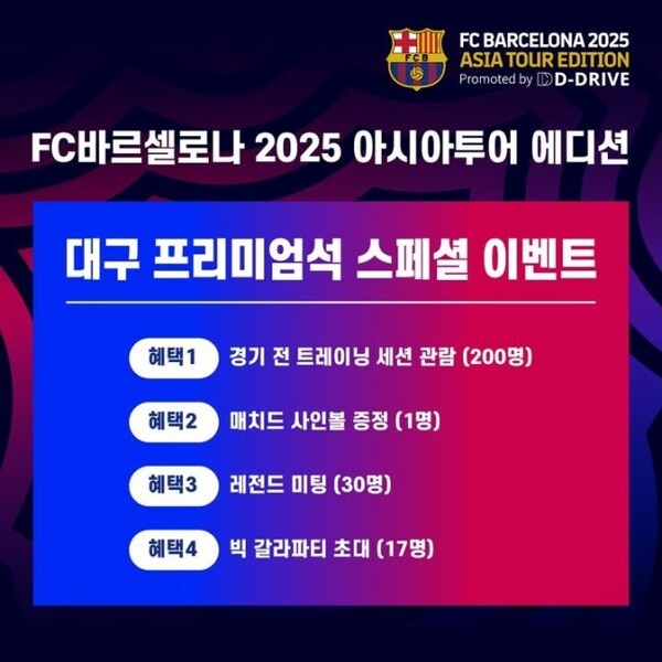 FC바르셀로나 15년 만의 방한...대구FC전 스페셜 이벤트 진행