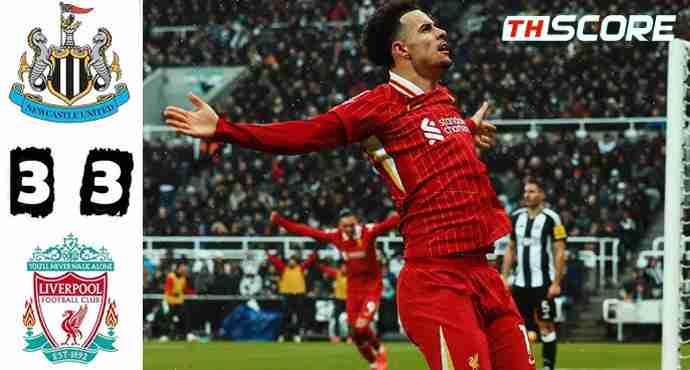 ชนะ 7 นัดรวดสิ้นสุดลง! ลิเวอร์พูลเสมอกับนิวคาสเซิ่ล 3-3