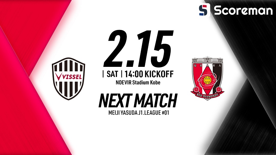 2월15일 일본 J1 리그 - 고베 VS 우라와 분석 프리뷰