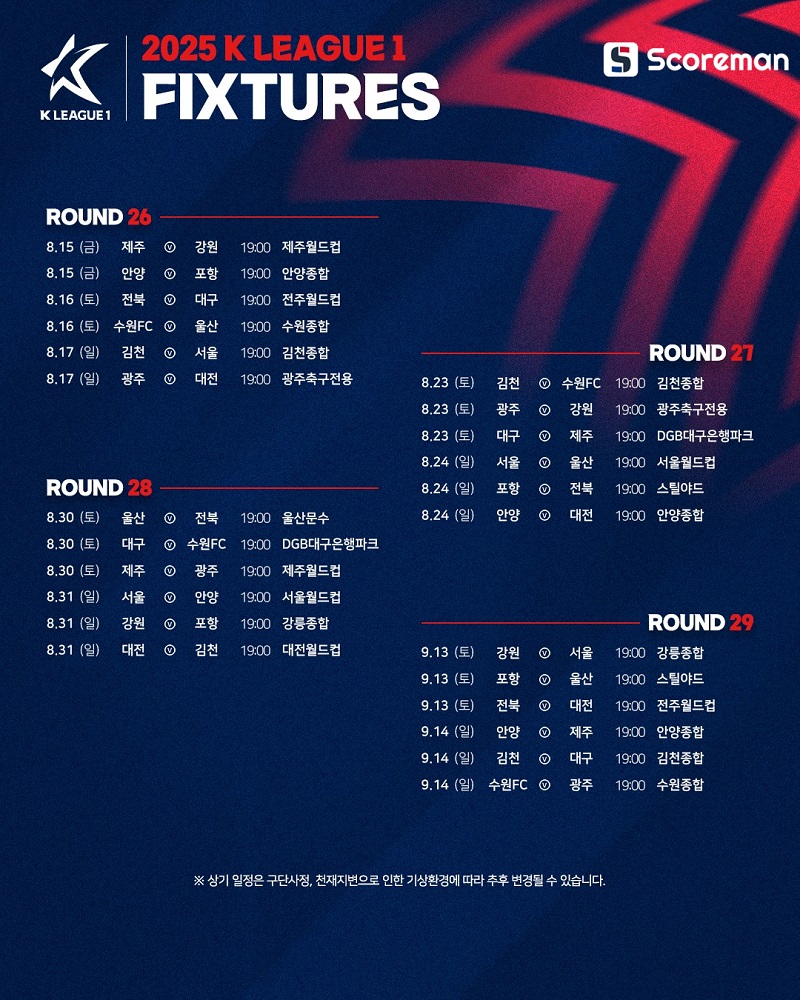 K리그1 2025 시즌 일정 발표…개막전은 포항 vs 대전