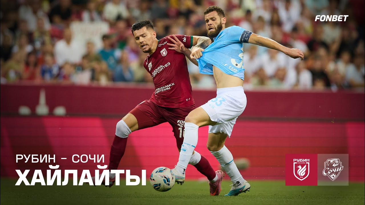 8.5-루빈 카잔 2-1 소치丨경기 하이라이트 -러시아 프리미어 리그