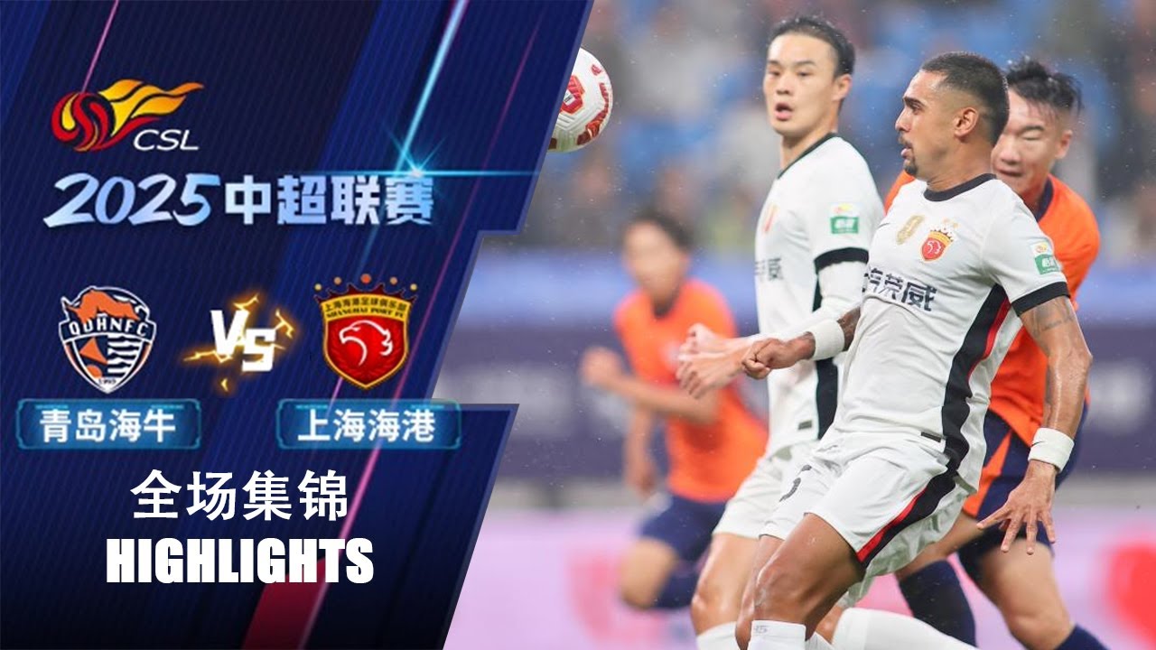 Chinese Super League Qingdao Manatee 3-4 Shanghai Port Highlights,Hot Video - Goaloo