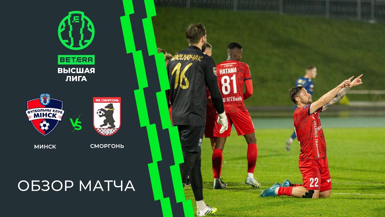 Highlights:Belarusian Premier League FC Minsk 2-2 Smorgon FC - Nowgoal