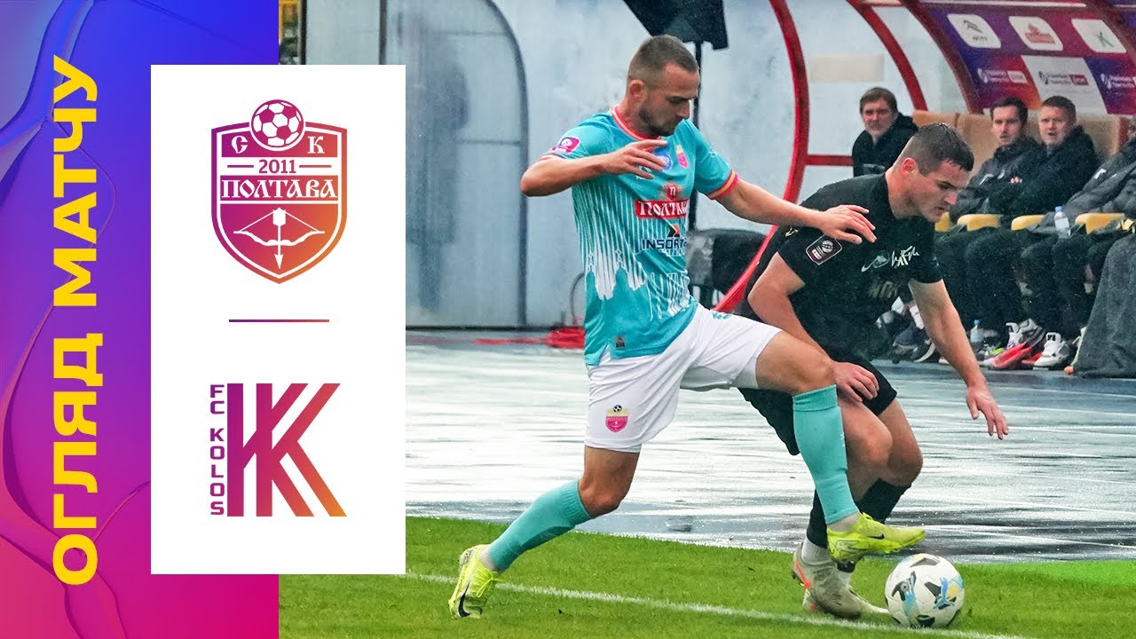 ไฮไลท์+ยูเครน พรีเมียร์ ลีก:เอสซี พอลตาวา 2-2 Kolos Kovalyovka丨ยูเครน พรีเมียร์ ลีก 2025-2026丨26-10-2025