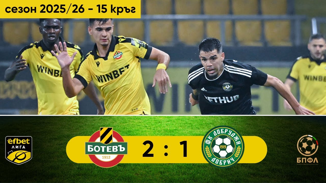 ไฮไลท์+เฟิสต์โปรเฟสชันนัลฟุตบอลลีก:โบเตฟ พล็อฟดิฟ 2-1 FC Dobrudzha丨เฟิสต์โปรเฟสชันนัลฟุตบอลลีก 2025-2026丨07-11-2025