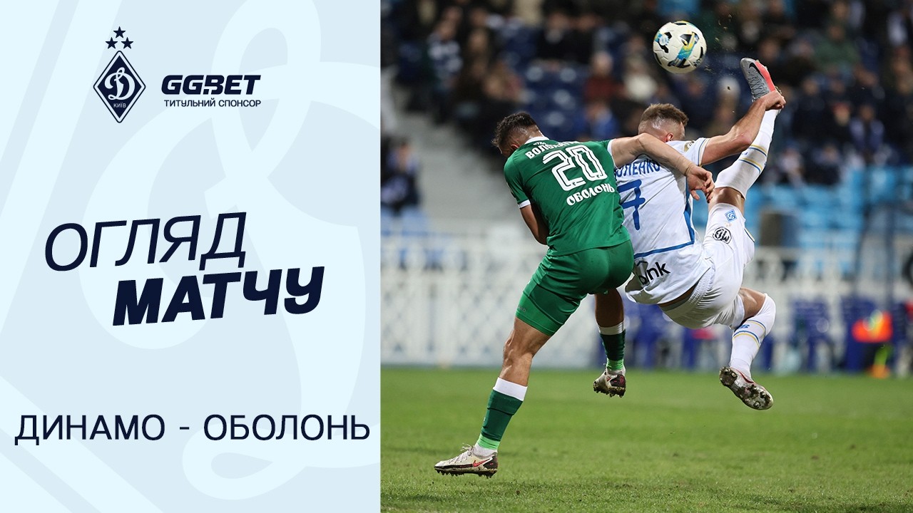 3.14-디나모 키예프 2-1 오볼론丨경기 하이라이트 -프리미어 리그