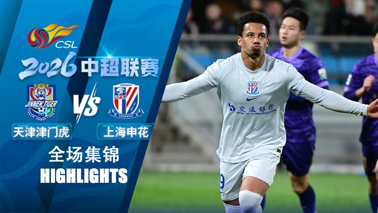 Chinese Super League Tianjin Tigers 2-3 Shanghai Shenhua Highlights,Hot Video - Goaloo