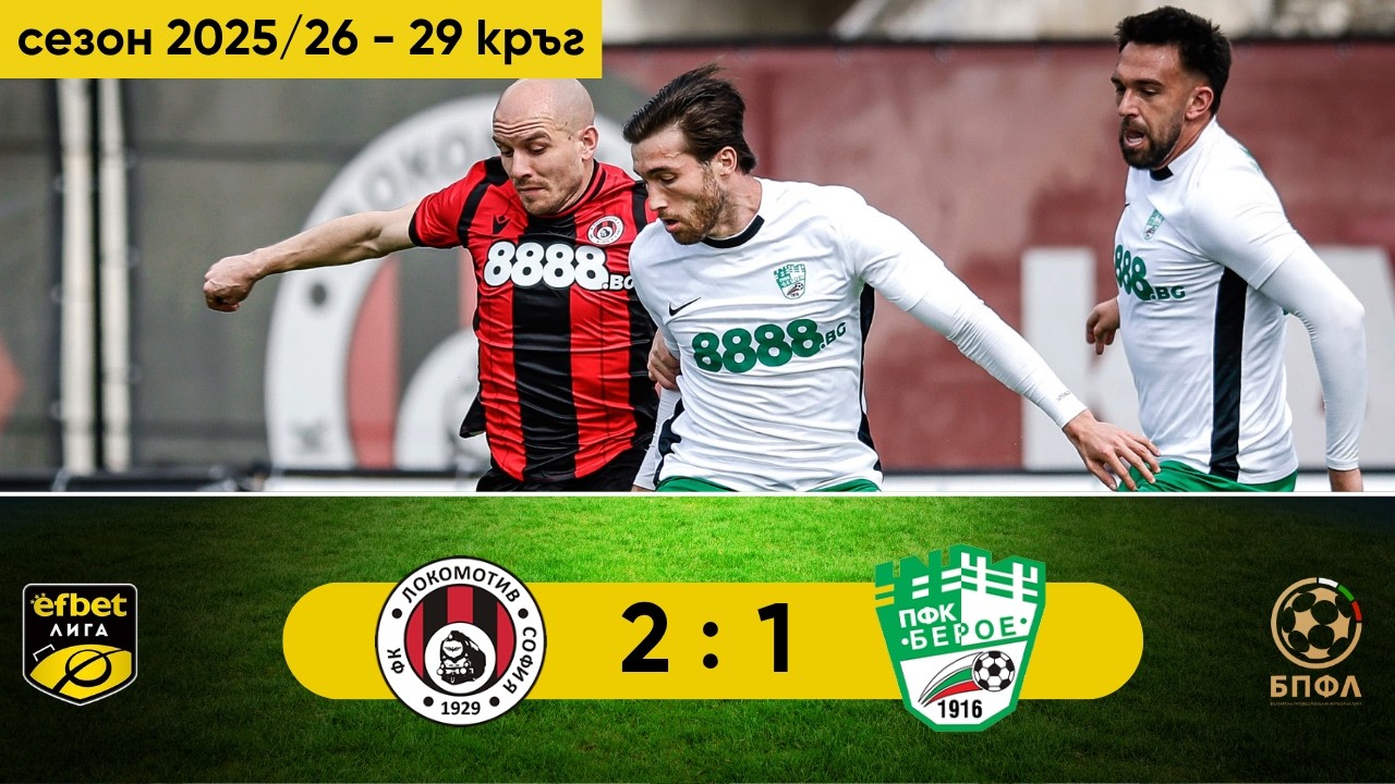 4.9-Lok. 소피아 2-1 바로에丨경기 하이라이트 -파르바 리가