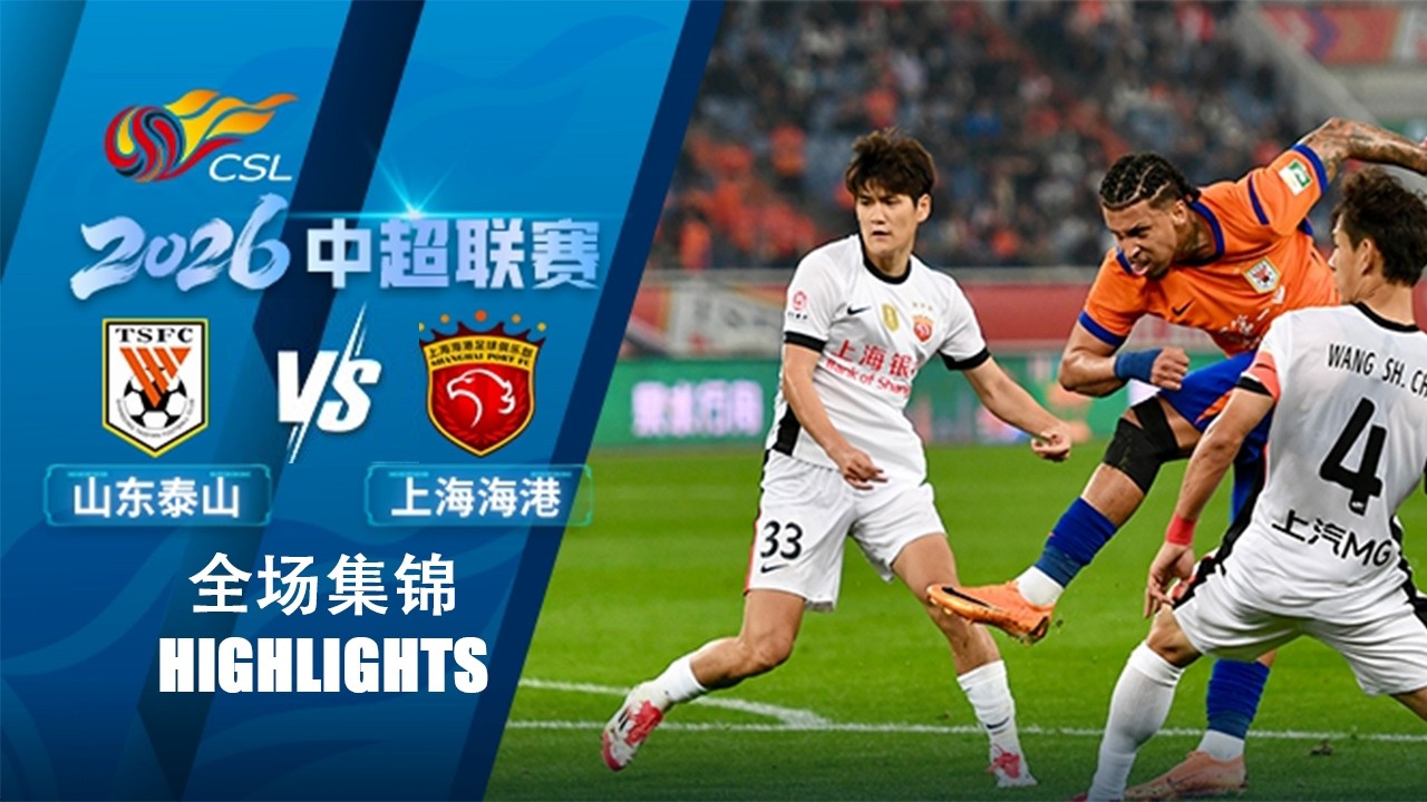 Chinese Super League Shandong Taishan 1-1 Shanghai Port Highlights,Hot Video - Goaloo
