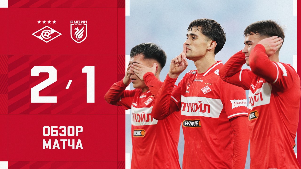 Match Highlights: Spartak Moscow 2-1 Rubin Kazan VĐQG Nga
