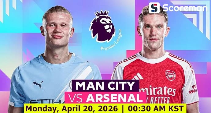 4월20일 잉글랜드 프리미어리그 - 맨체스터 시티 VS 아스널 해외축구 분석 프리뷰