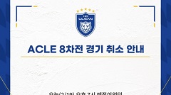 中 산둥, 울산과 ACLE 경기 돌연 포기…포항 16강 진출 가능성 생겼다